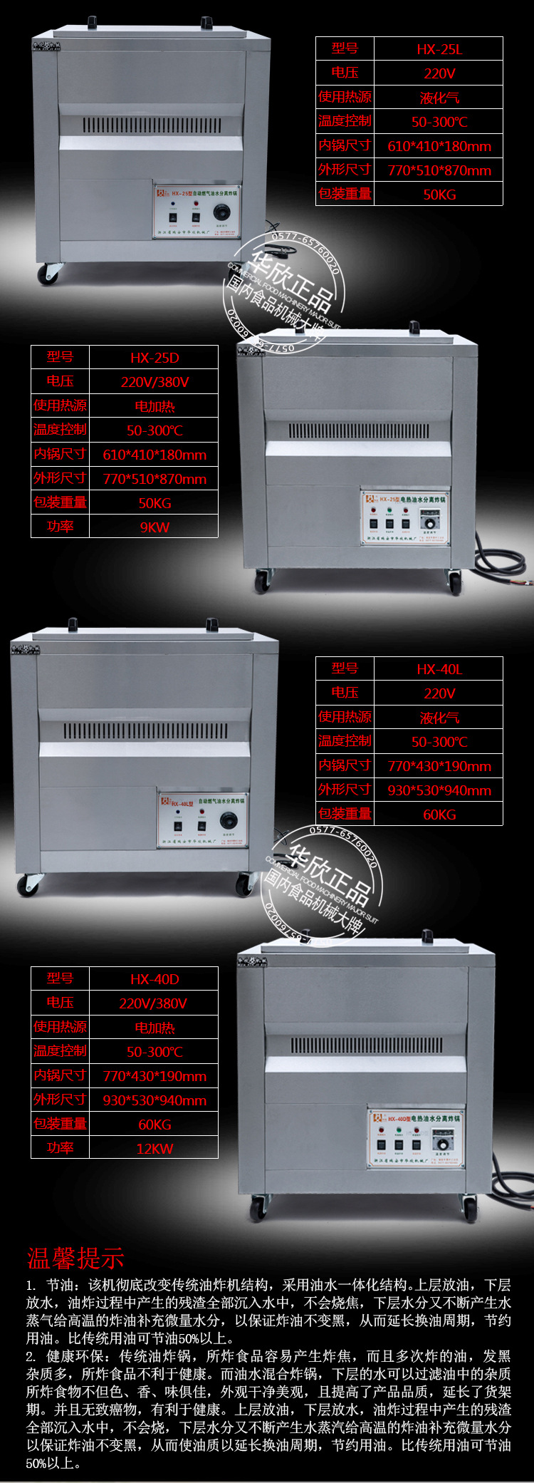 HX-25型-油水分离燃气油炸锅-1_05