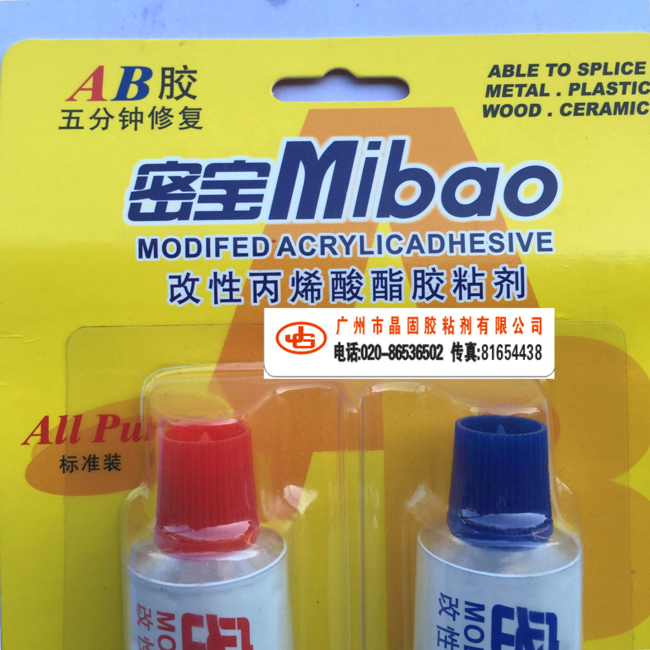 密宝mibaoab胶 改性丙烯酸酯胶粘剂ab胶 快干ab胶 ab胶批发80g
