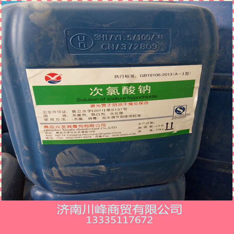 供应青岛兴发次氯酸钠饮用水专用消毒液