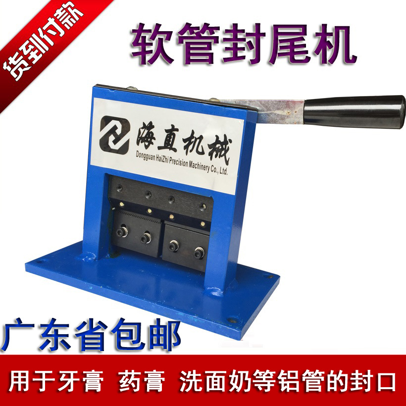 牙膏封尾机 药膏铝管封尾机 软管封尾机 手动封尾机