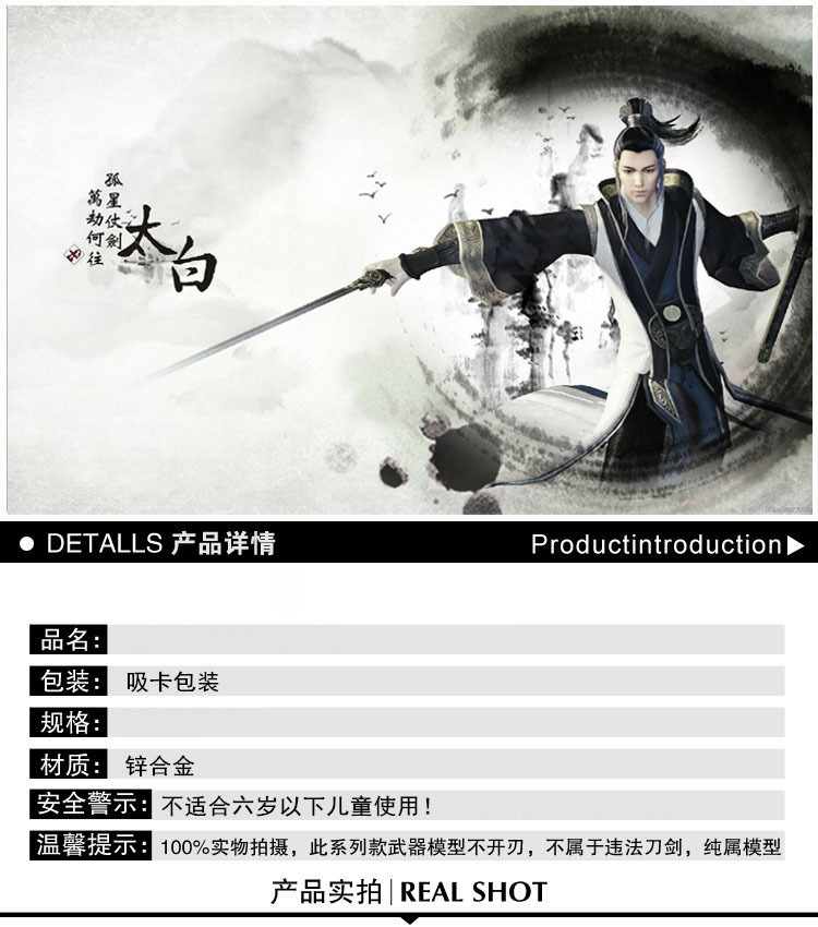 天涯明月刀太白剑配剑动漫网游刀剑带鞘模型武器金属钥匙扣挂件