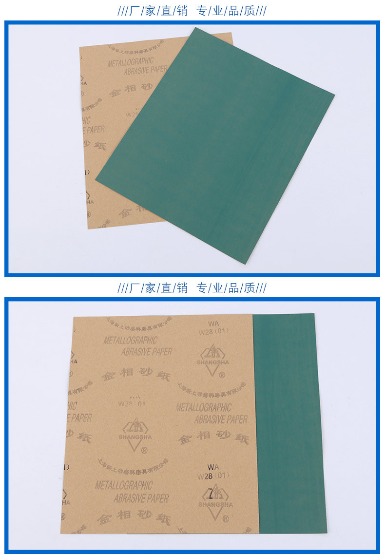 厂家批发 金相砂纸 质量保证 量大从优