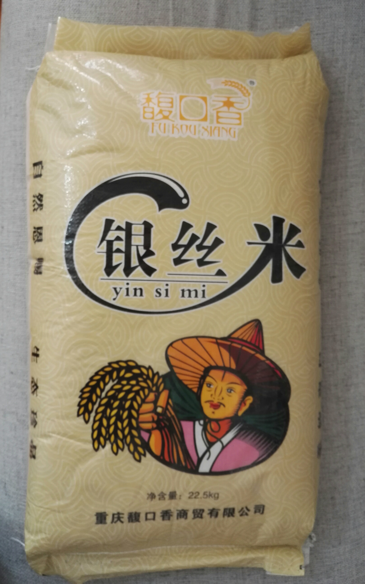 馥口香银丝米 优质银丝米 22.5kg 大批量销售5kg .