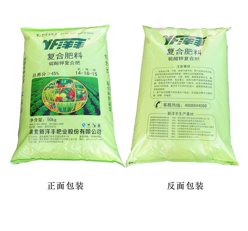 洋丰复合肥料14-16-15 新洋丰硫酸钾复合肥 农用复合肥料50kg袋装