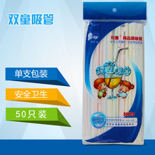 简单实用双童日用吸管 50支/袋 孕妇产妇居家入院待产用品7711