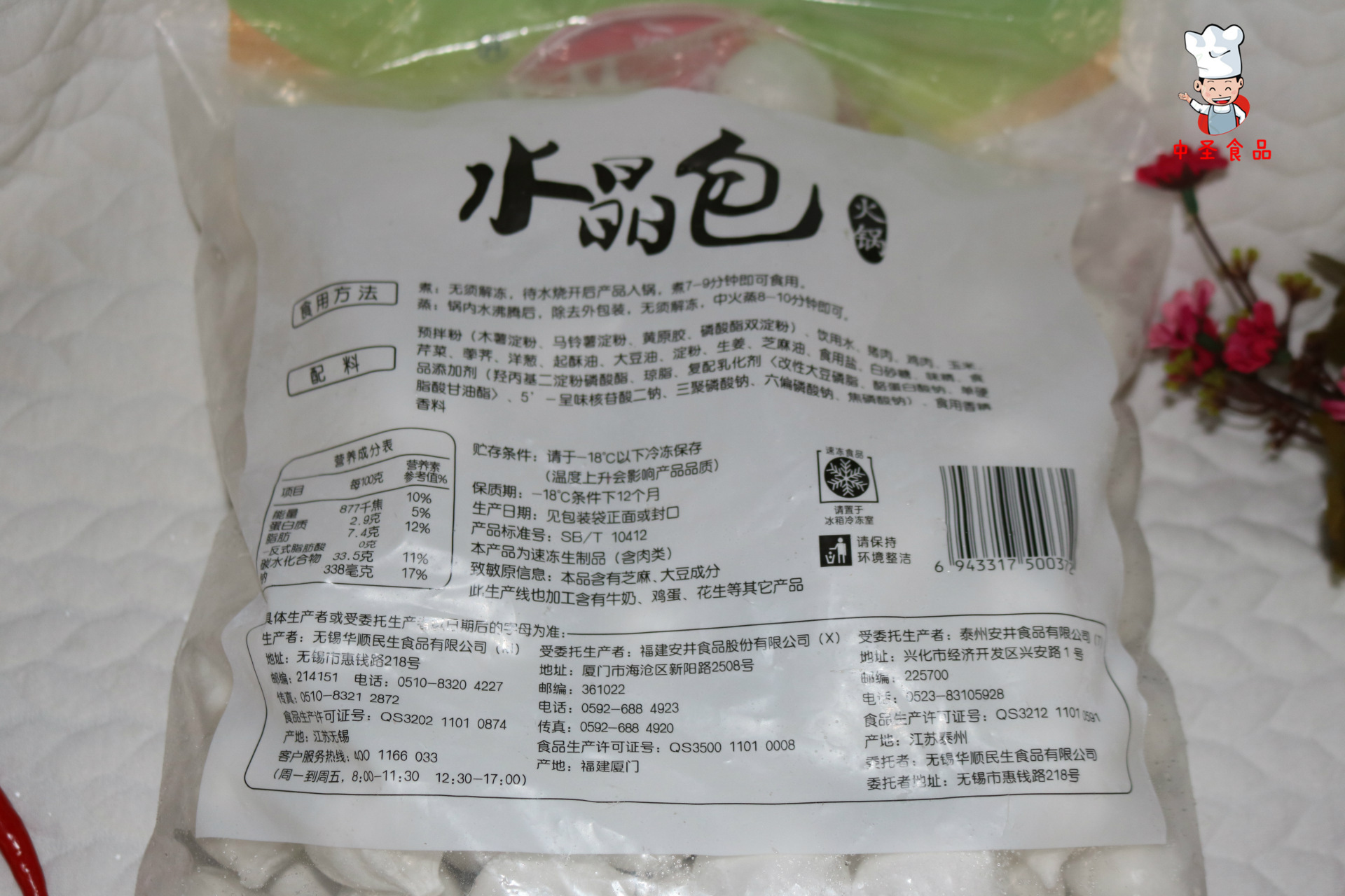 安井水晶包 关东煮麻辣烫火锅丸子系列 火锅食材批发2.5k.