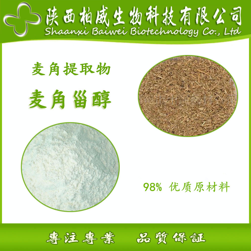 麦芽提取物 麦角甾醇 98% 麦角固醇 工厂批发零售 量大优惠