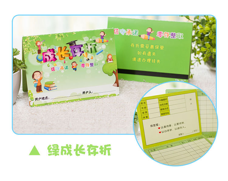 商品描述视频展示内文纸张页数8张16页封面颜色绿成长存折,黄成长存折