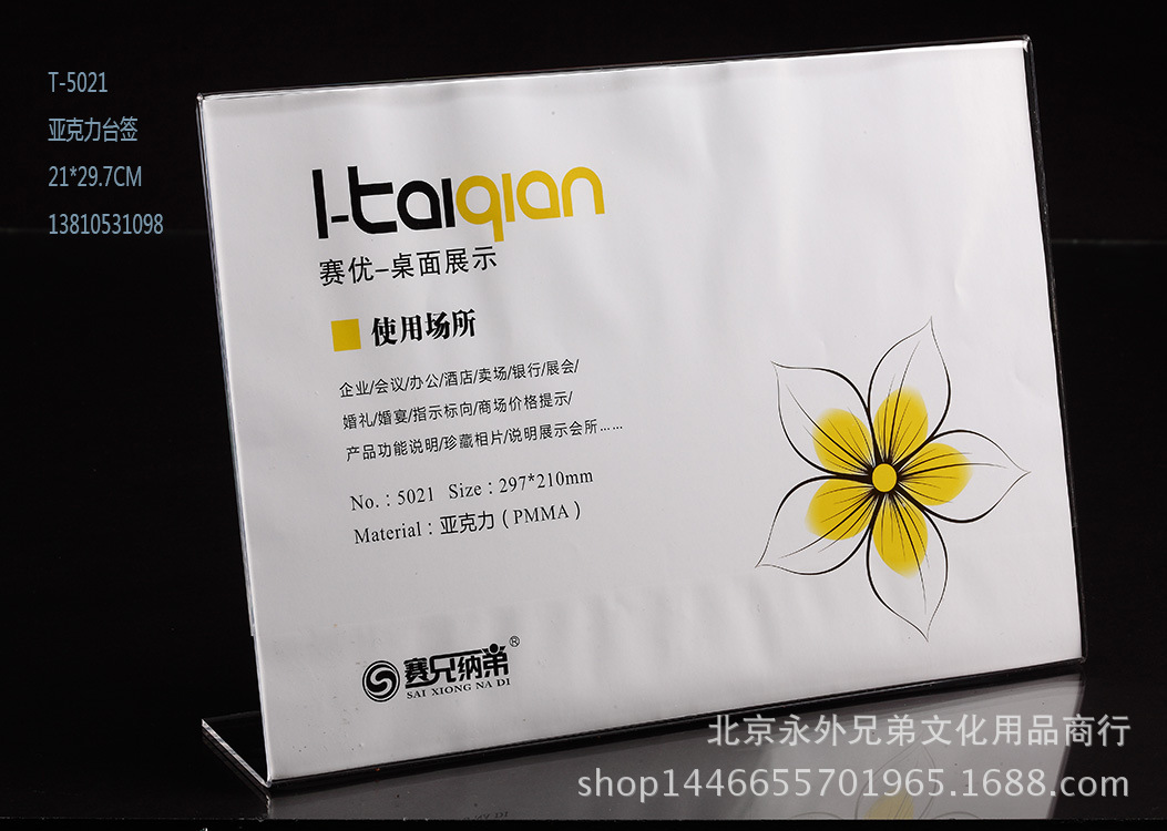 a4横亚克力l型桌卡 桌面台牌价格签 有机玻璃桌签 会议展示牌批发