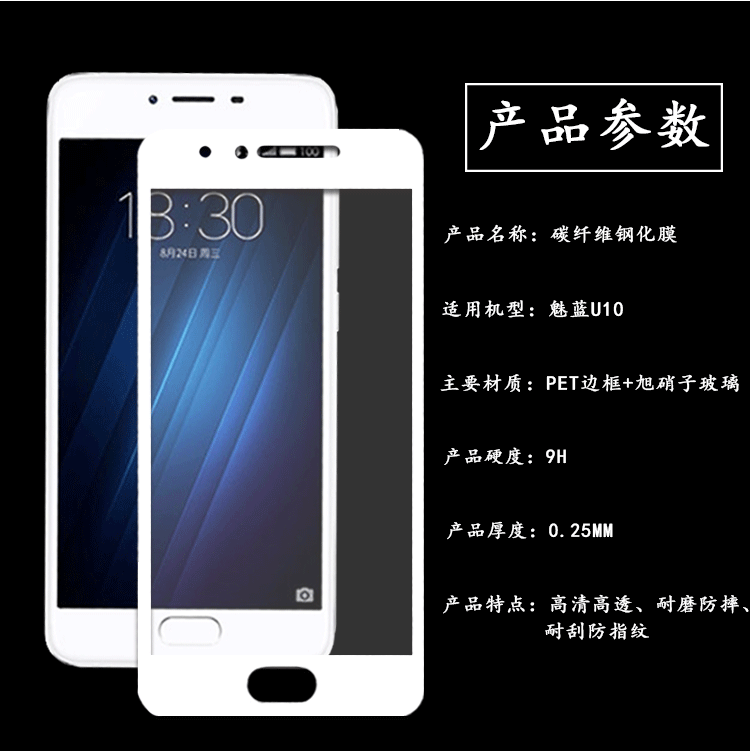 魅族魅蓝u10高清防爆软边膜 防紫蓝光护眼全屏钢化玻璃膜 防指纹