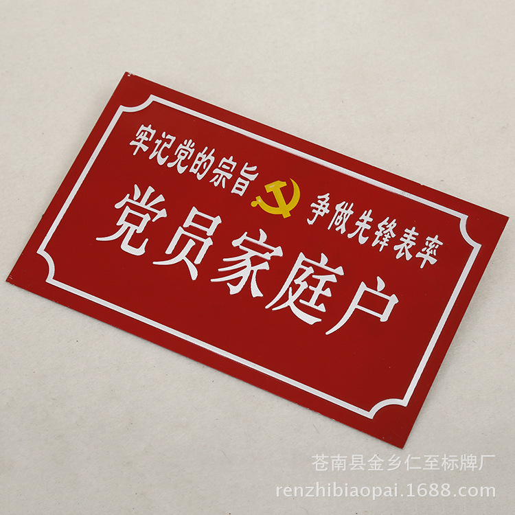 大红喜庆光荣之家荣誉金属标识门牌批发直销 厂家定制款铝牌