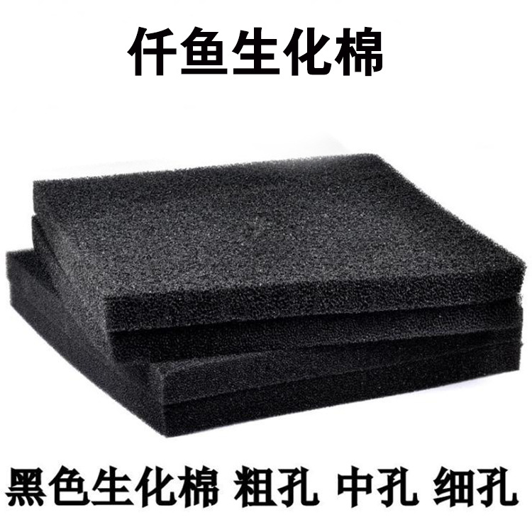 鱼缸过滤棉生化棉黑色水族箱生化棉鱼缸鱼池过滤器滤材净水质培菌