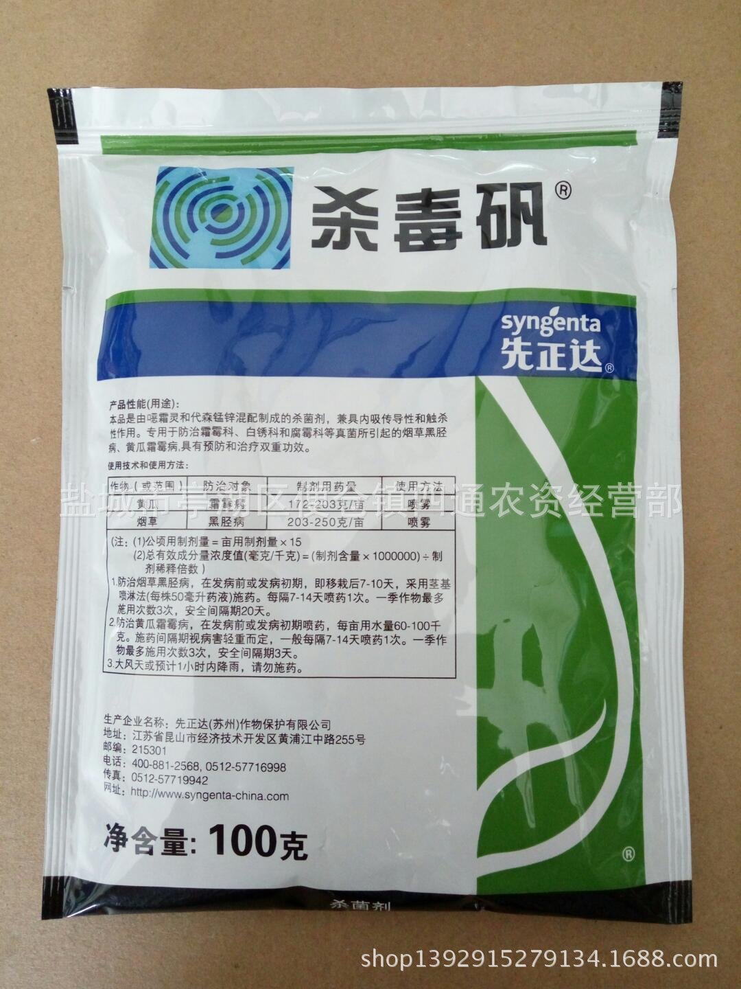 【先正达】优质产品-杀毒矾