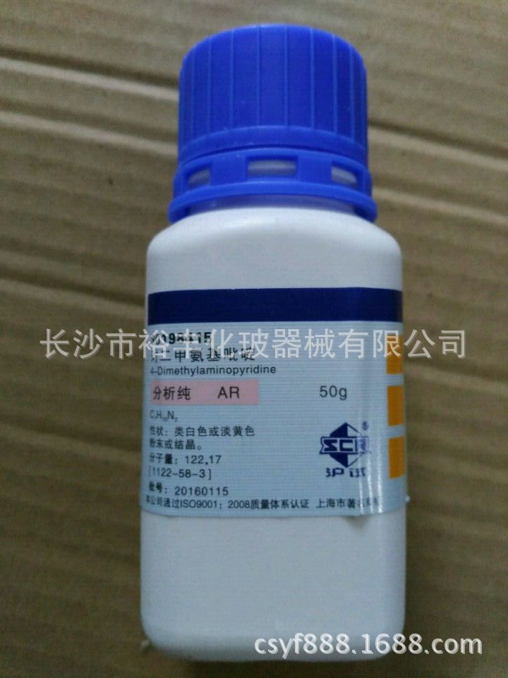 对二甲氨基吡啶 4-二甲氨基吡啶DMAP 分析纯AR50g 国药 1122-58-3