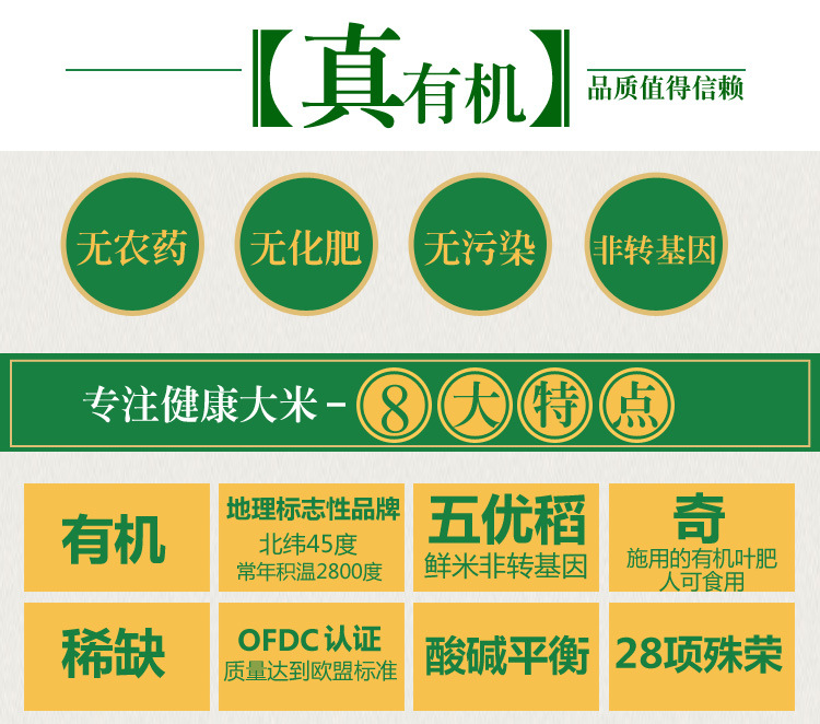 稻田渔有机大米 有机非转基因大米5斤装 五常有机大米批发袋.