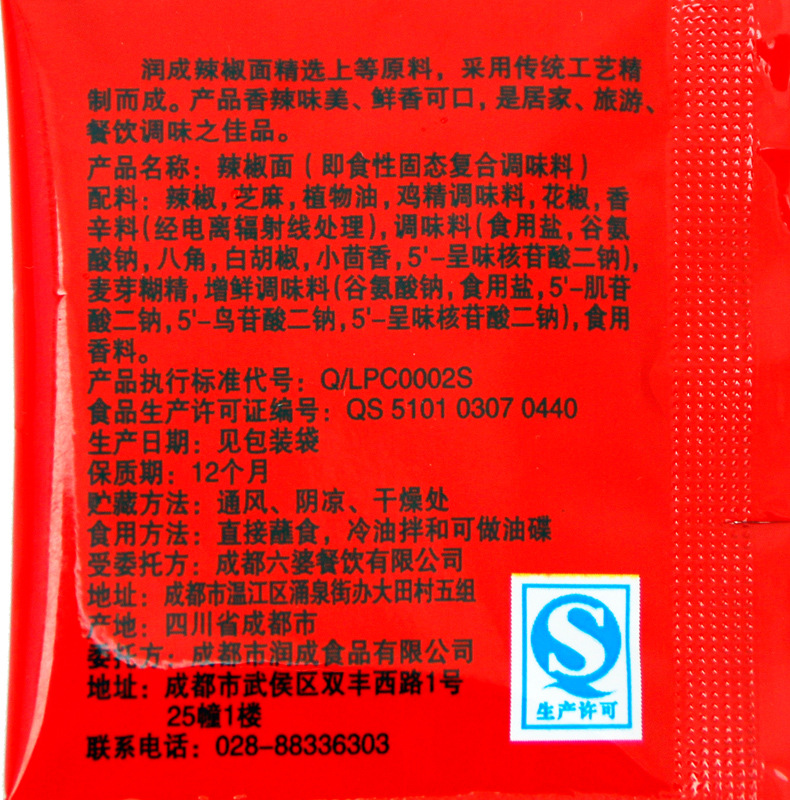 四川特色 润成辣椒面2g/包鸡蛋干配料佐