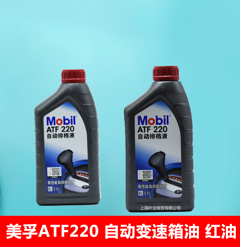 孚自动变速箱油atf220 自动排挡液 方向机油 转向助力油 红油