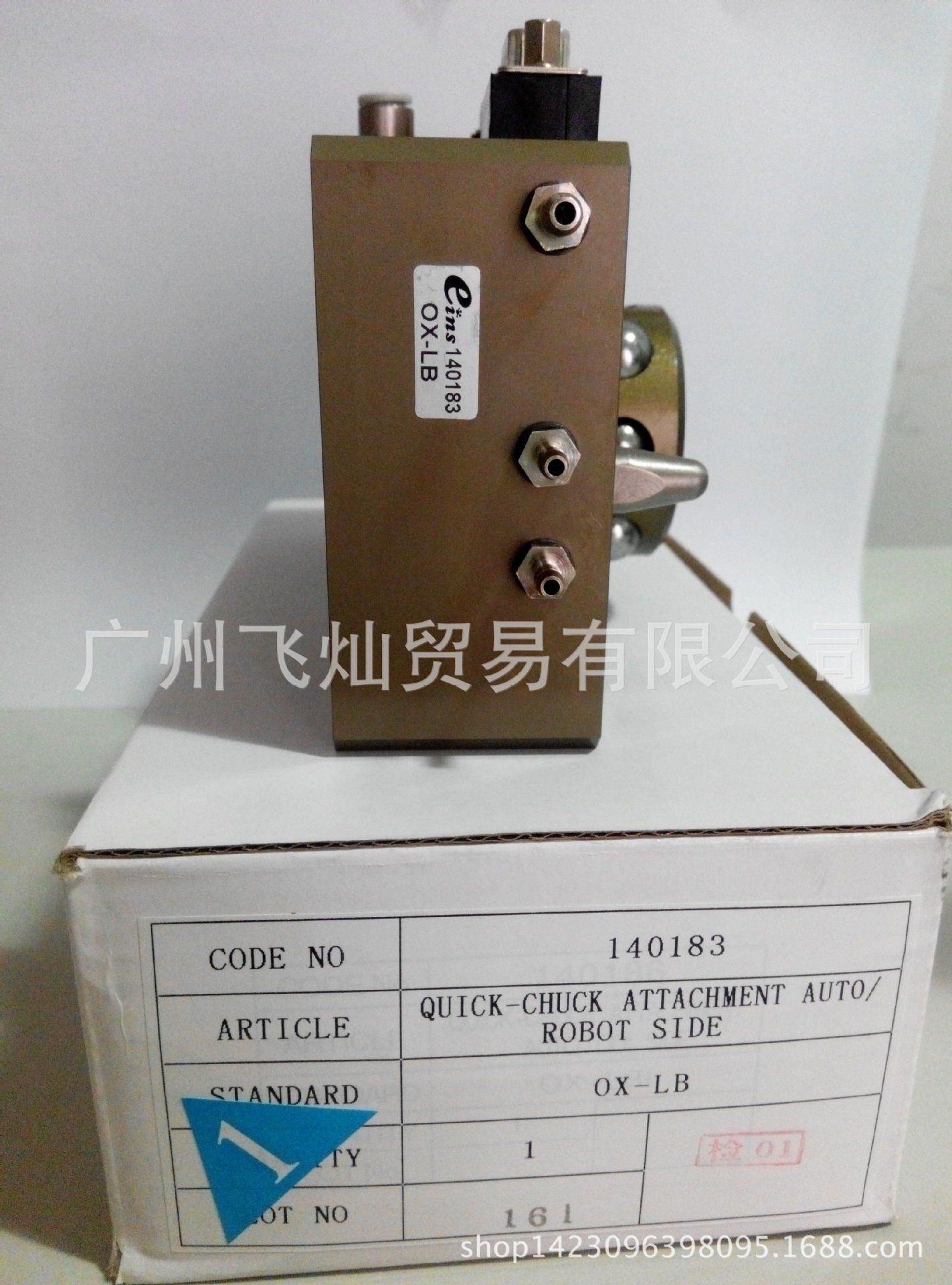 EINS快速夹具