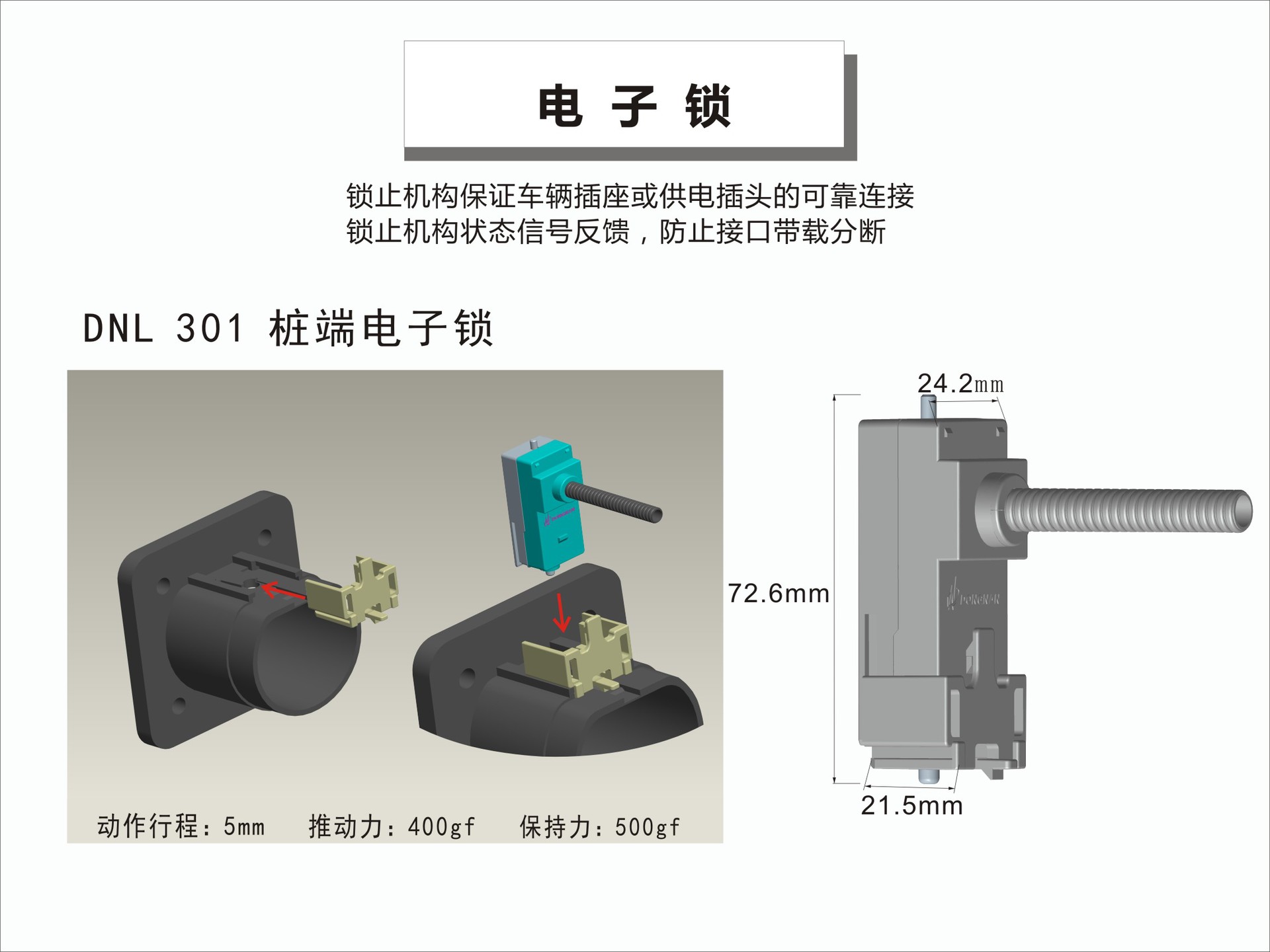 厂家供应 新能源汽车充电枪电子锁 dnl201 自锁车端电磁开关12v