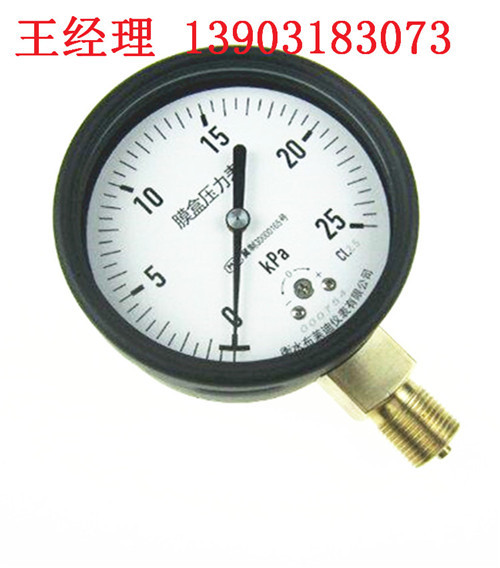 衡水布莱迪品牌/正压膜盒压力表/ye100 0-25kpa低压表 小量程表
