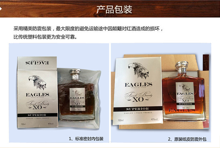法国鹰牌xo白兰地