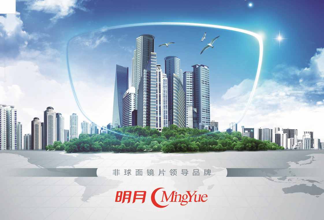 明月镜片批发 明月剑牌1.56/1.60非球面超韧膜层变灰