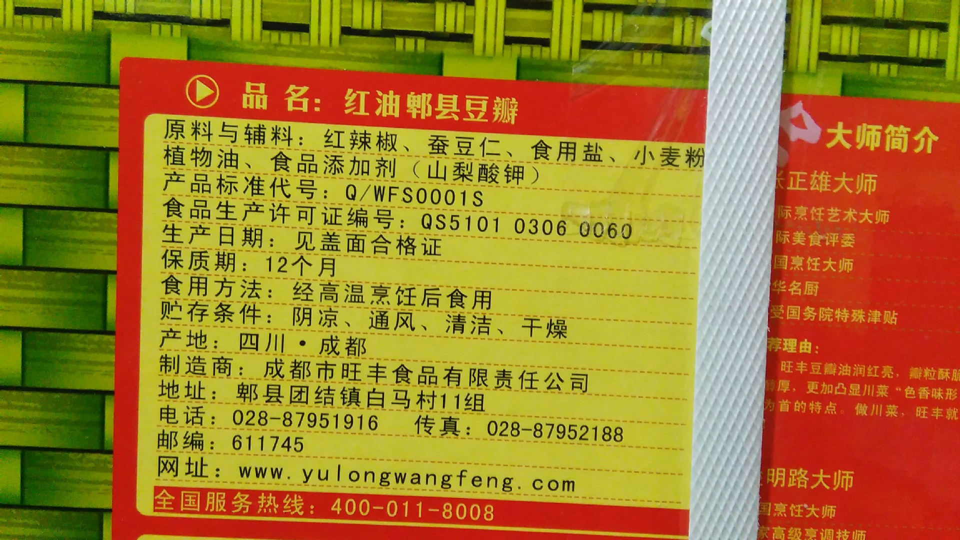 旺丰牌豆瓣酱10kg 郫县豆瓣辣椒酱四川特产