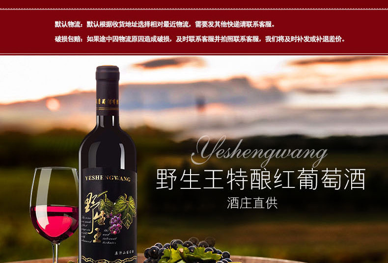 电视购物定制产品 促销用 甜红葡萄酒 甜酒 厂家亏本低价批发红酒
