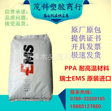 高强度 PPA/瑞士EMS/GV-5HL 耐高温 50%纤增强 汽车部件