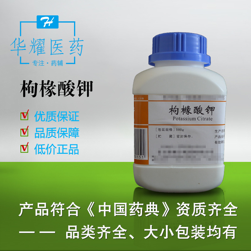 枸橼酸钾500g瓶医药用级柠檬酸钾柠檬酸三钾