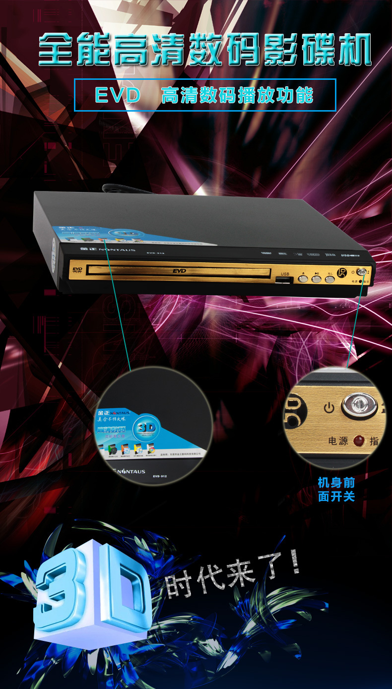 全兼容格式高清家用dvd evd影碟机播放器英语学习放碟机电影碟片