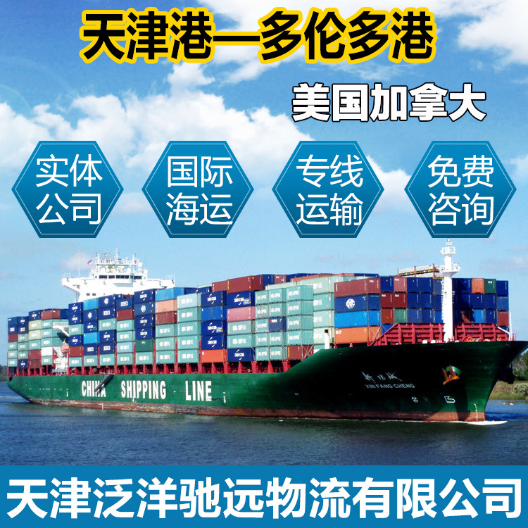 提供天津港到温哥华,蒙特利尔,多伦多货运代理服务(新价格)-阿里巴巴