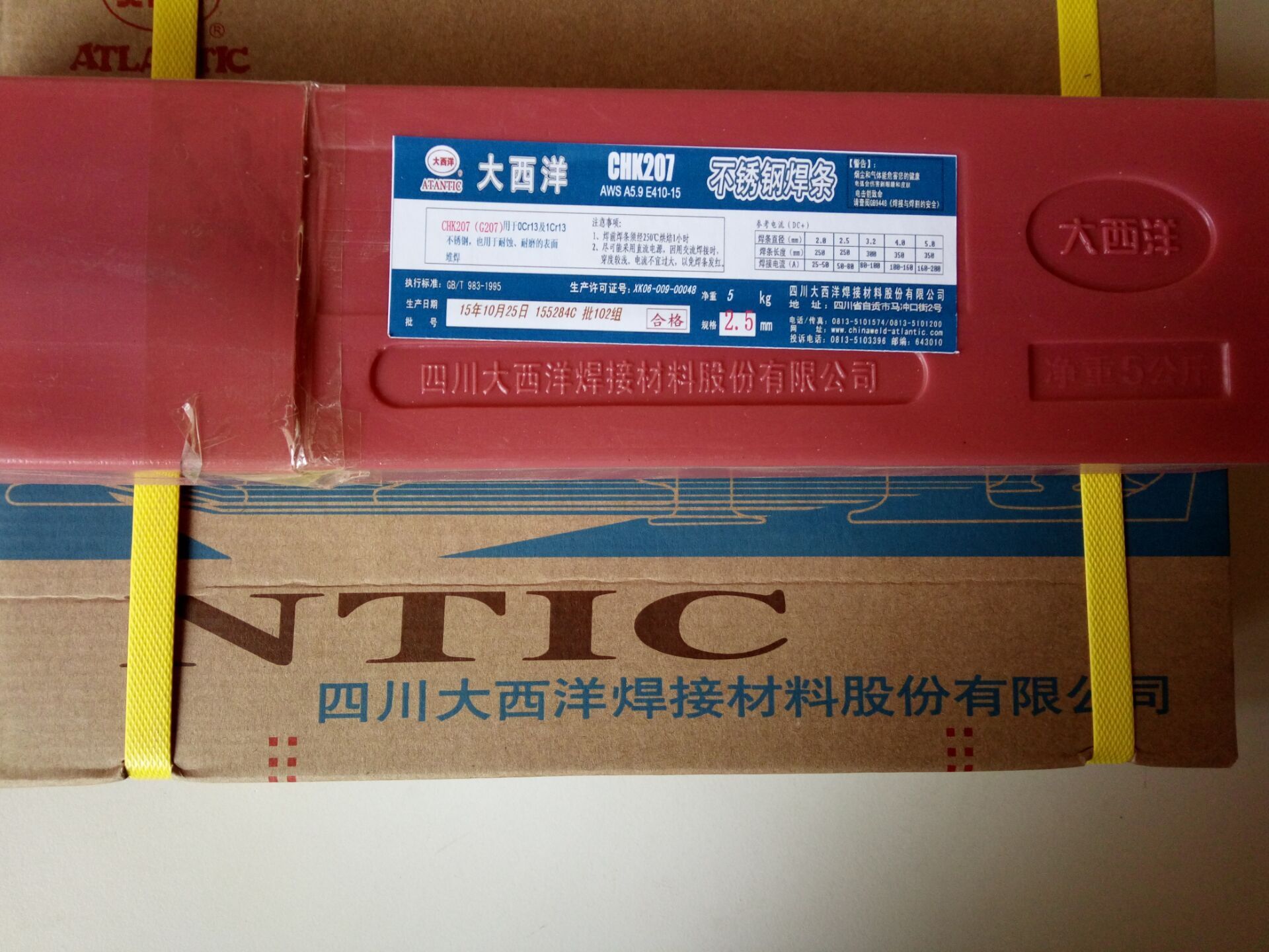 江浦大西洋电焊条chk207不锈钢焊条g207不锈钢焊条