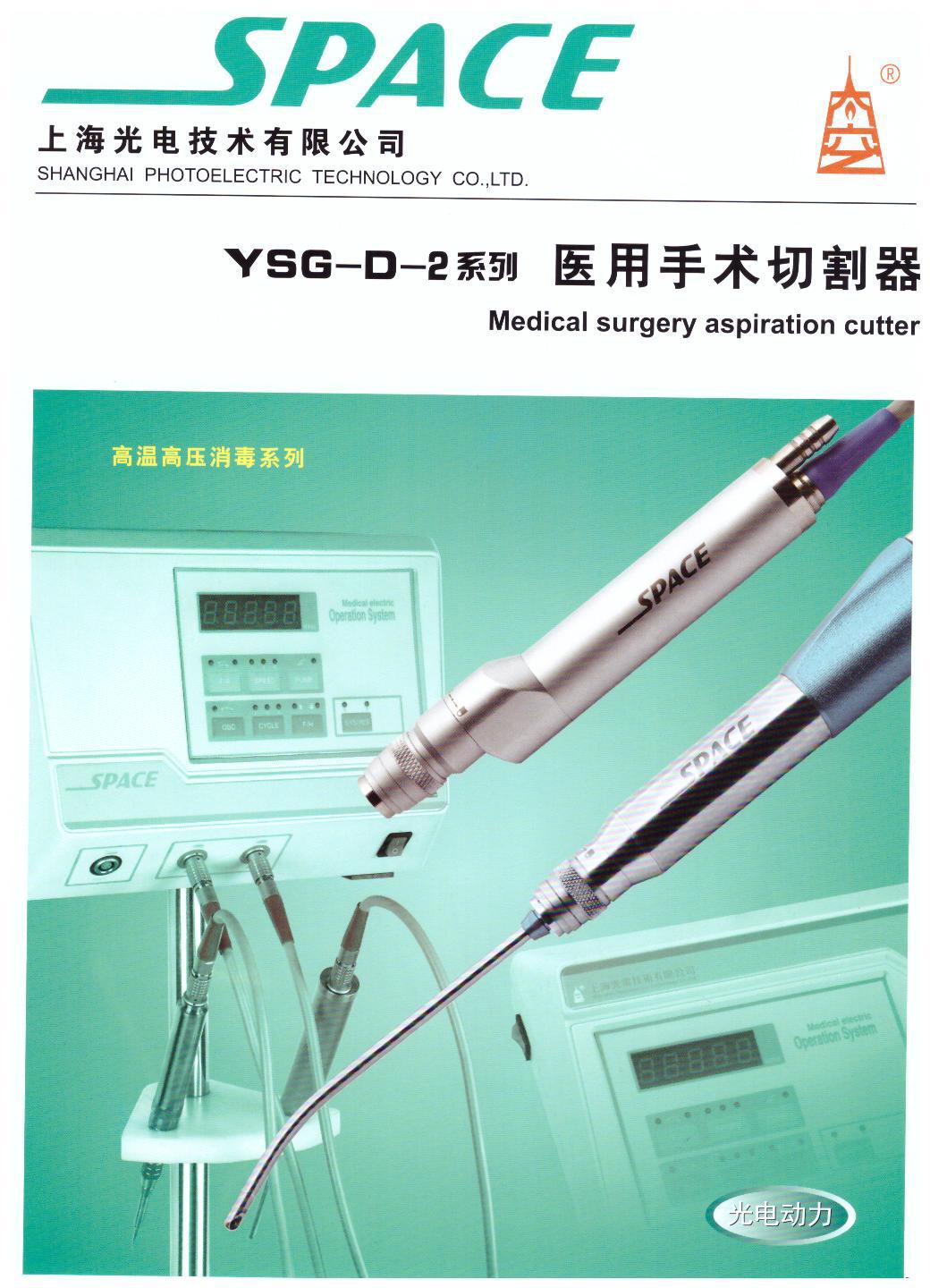 医用手术切割器(鼻窦手术电动刀)ysg-d-ii 耳鼻喉动力系统-阿里巴巴