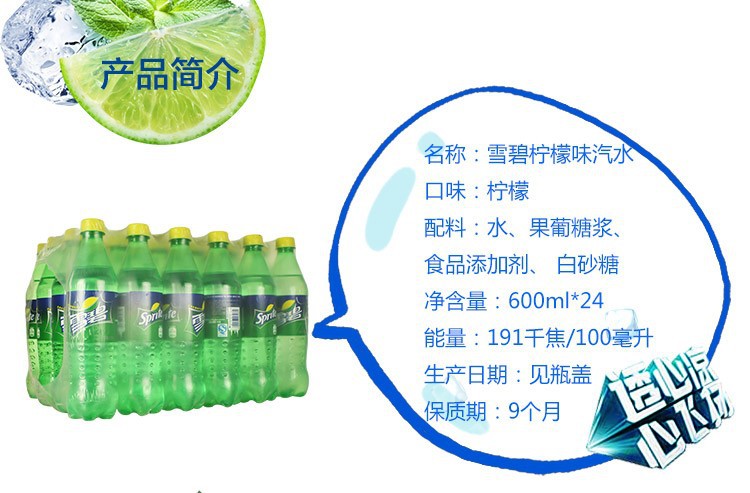 雪碧碳酸饮料汽水600ml瓶24瓶件整件深圳