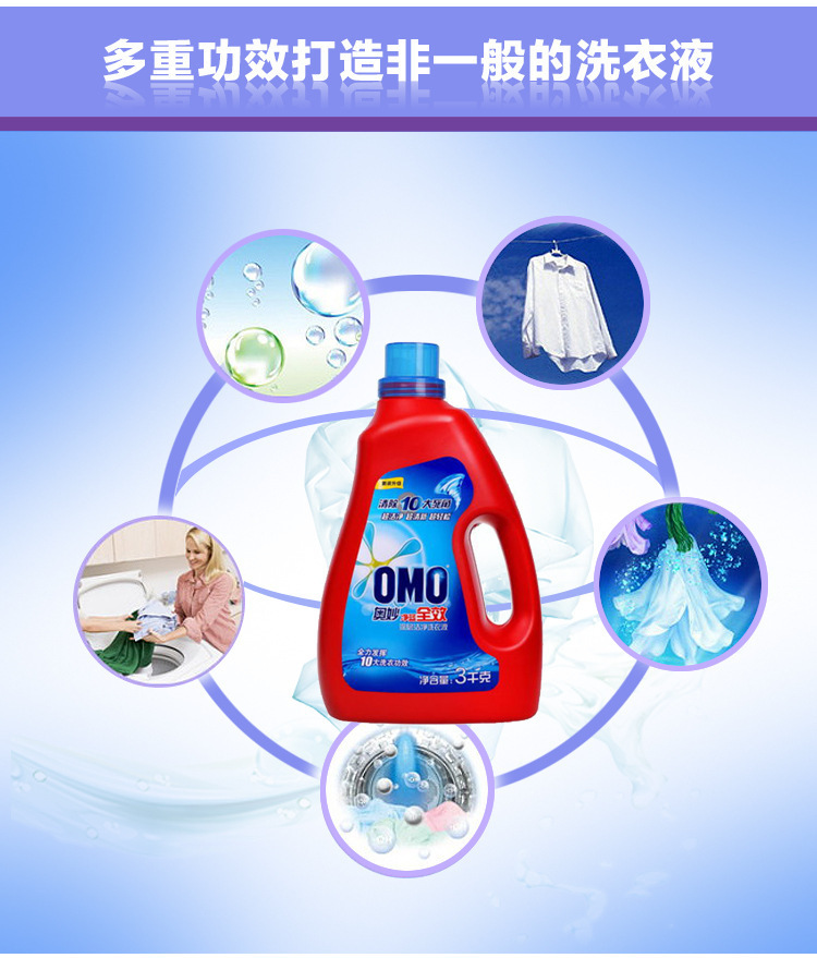 厂家批发omo奥妙洗衣液3kg含金纺全自动净蓝全效深层洁净一件代发