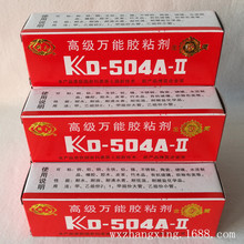 科大KD-504A-II高级万能胶耐高温AB胶504胶水强力胶70g