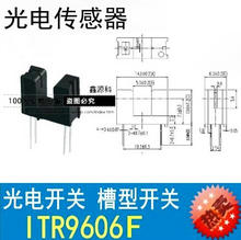 原装对射型槽型光电开关 ITR9606 ITR-9606红外线感应光电传感器