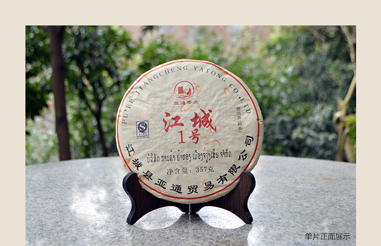 云南普洱茶批发 亚通江城一号普洱熟茶饼 357g/片 老挝丰沙里茶叶