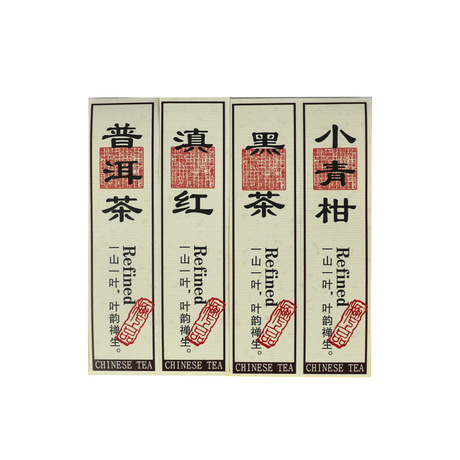 不干胶茶叶标贴铁观音正山小种金骏眉小青柑黑
