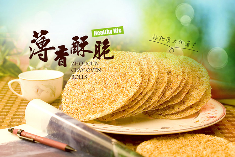 周村烧饼山东特产早餐粗粮饼干整箱装浓情礼90gx20袋