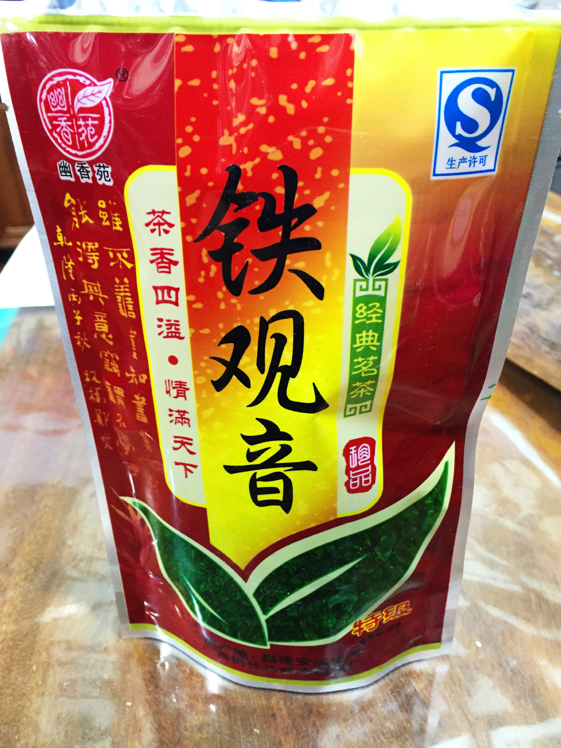 超市专供 幽香苑牌 袋装50克特级福建安溪铁观音