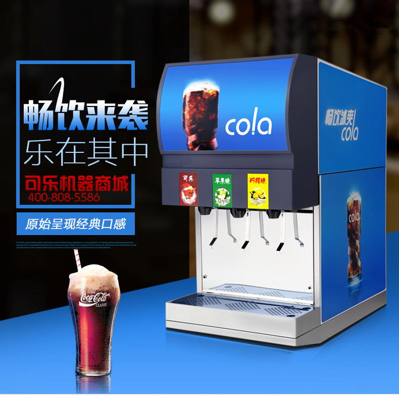 百事可乐 可口可乐机 碳酸饮料机商用 可乐冷饮机 三阀可乐机商用