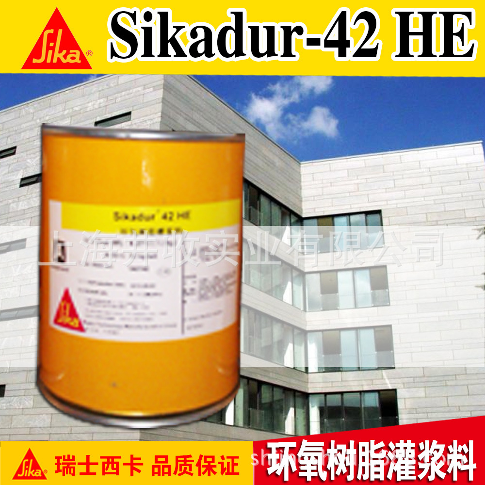 环氧灌浆材料 Sikadur 42HE 西卡