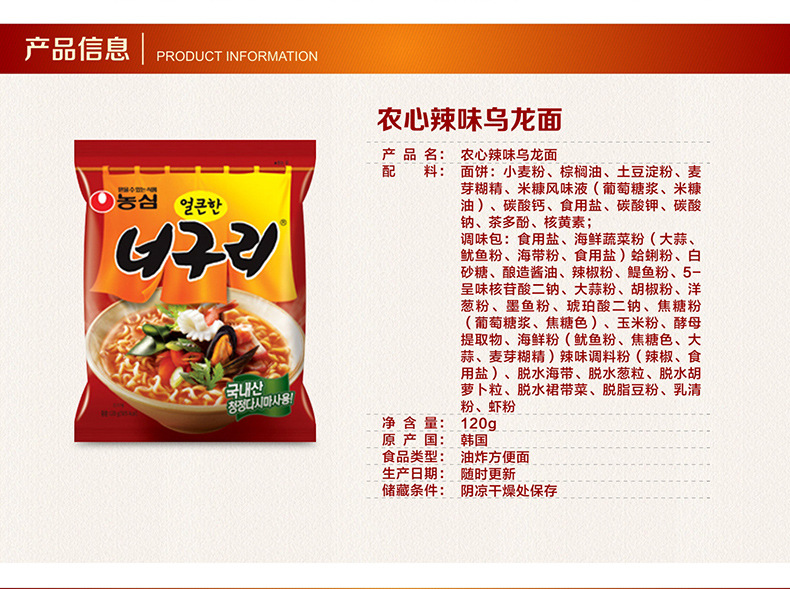 韩国拉面进口方便面 农心小浣熊辣味乌冬面乌龙汤面120g