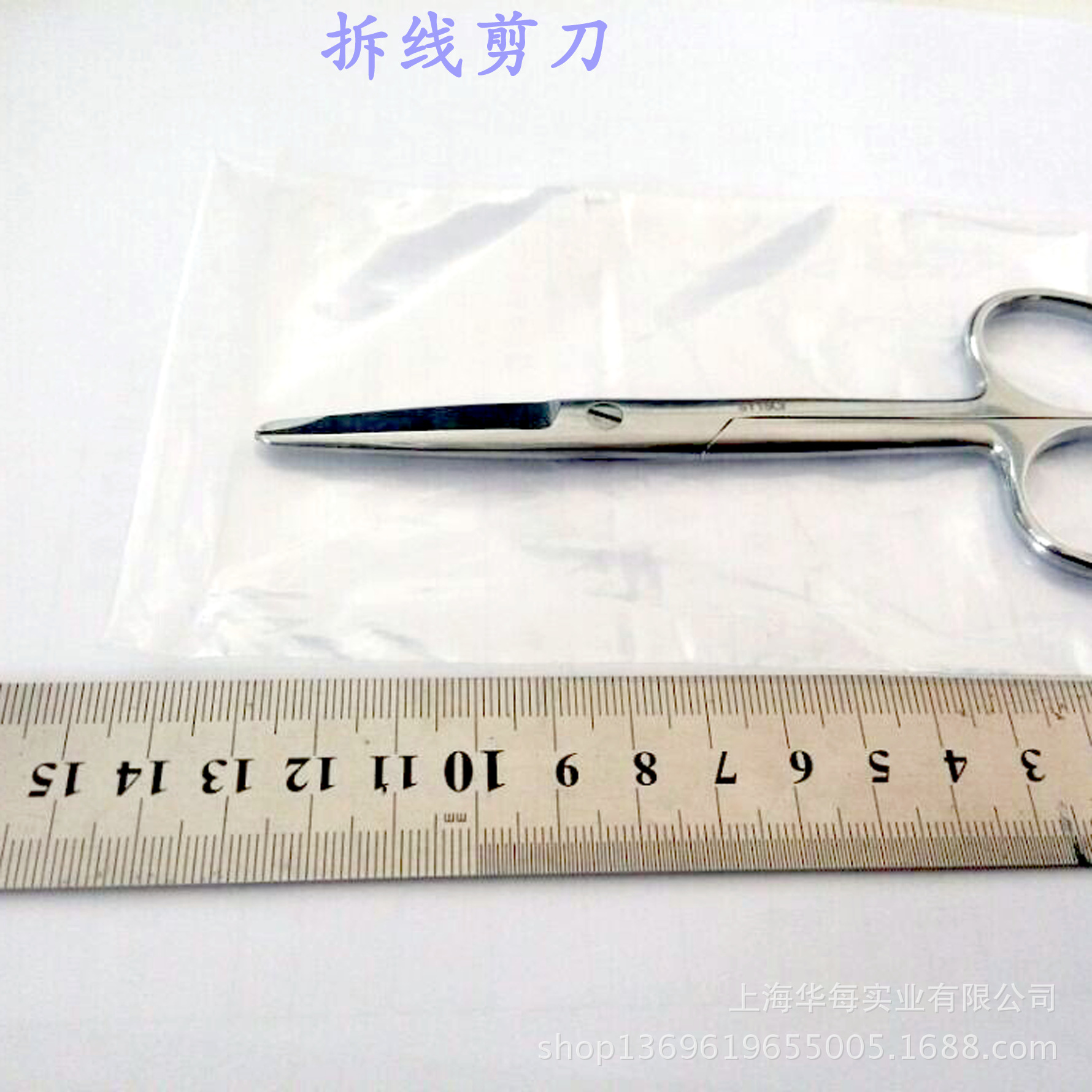 上海拆线剪刀14cm精细月牙带缺口 拆线剪刀医用 14cm 无镀层