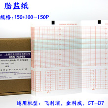 金科威150×100-150P、CT-D7胎监纸胎儿监护仪纸、热敏打印纸