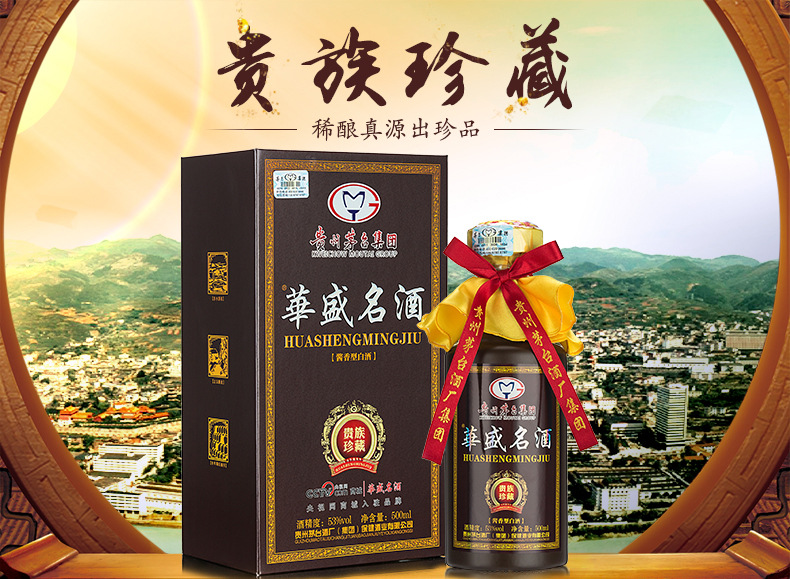 专柜 茅台集团出品 华盛名酒 茅台镇酱香白酒 纯粮白酒 1瓶500ml 53度