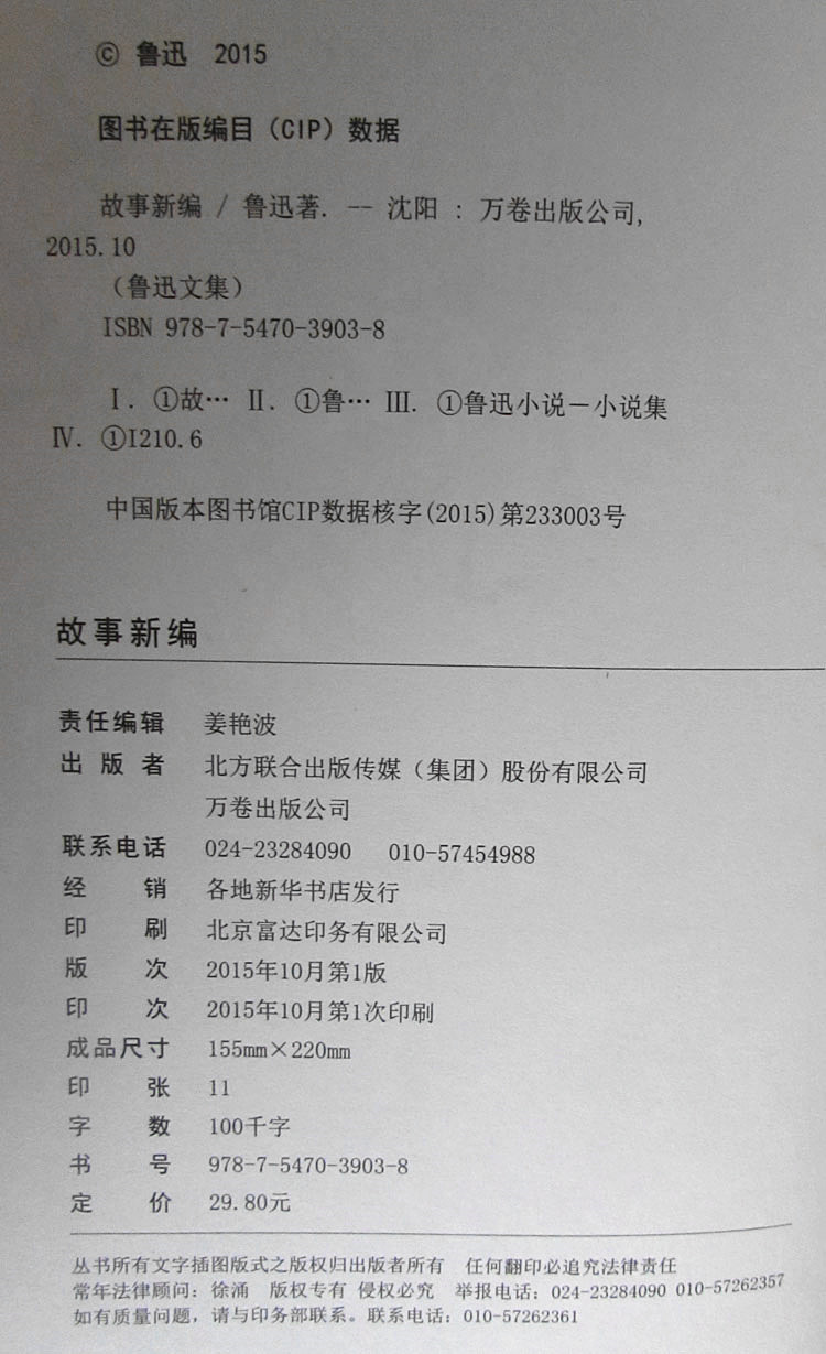 故事新编鲁迅文集精装鲁迅著万卷出版鲁迅作品q