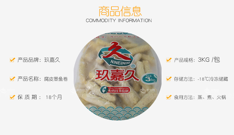 玖嘉久 腐皮墨鱼卷 台湾美味小吃 甜不辣 关东煮 火锅鱼丸.